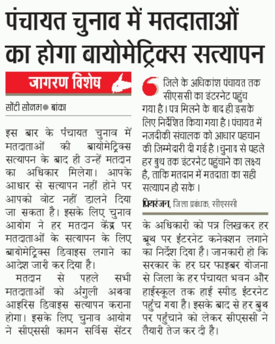 CSC@Banka_Bihar tweet media