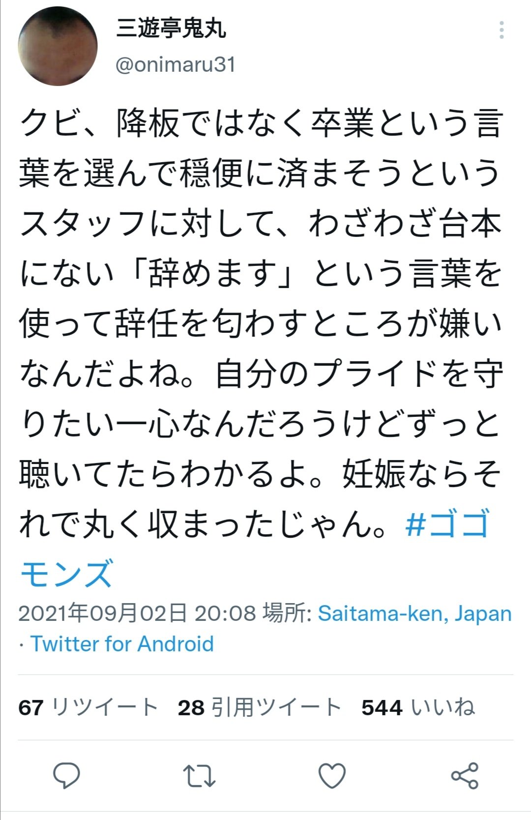 勃つ野川隼人 トリプルネガティブ便秘 Support Nack5のゴゴモンズってもう聴かなくなって久しいけど 鬼丸とアシスタントの関係がツイッターでこんな毒吐くくらい険悪になってたんだなwww T Co Cnwc7fp9pv Twitter 勃つ野川隼人 トリプルネガティブ便秘 Support Nack5のゴゴモンズってもう聴かなくなって久しいけど 鬼丸とアシスタントの関係がツイッターでこんな毒吐くくらい険悪になってたんだなwww T Co Cnwc7fp9pv Twitter