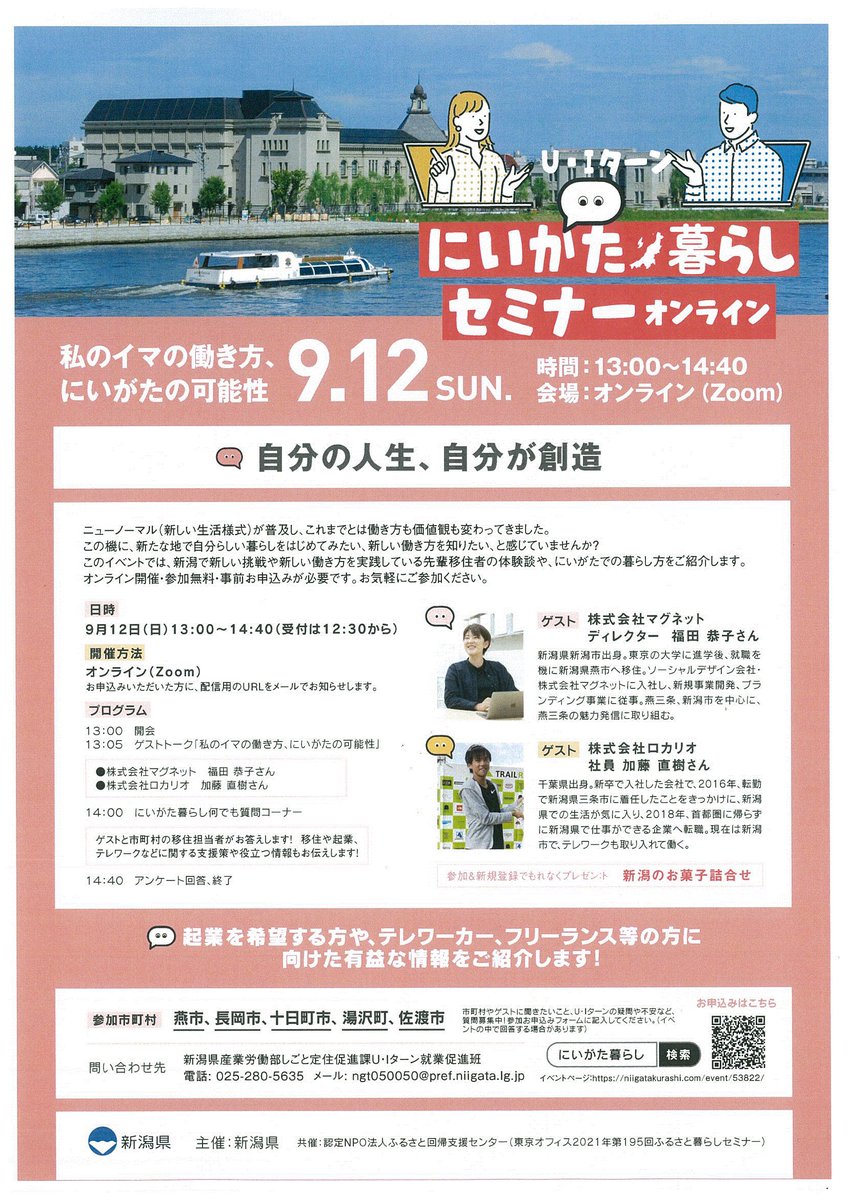新潟県東京事務所 Ngt Tokyo Twitter