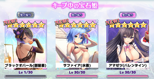 daicecream3's tweet photo. #宝石姫キープガチャ 開催中★
今のキー���キャラはこれ！
[1]ブラックオパール(部屋着)
[2]サファイア(水着)
[3]アマゼツ(バレンタイン)
キープガチャが更にお得に！
今がスタートするチャンス♪
https://t.co/VKOt3OEPJy
#宝石姫キープガチャ #DMMGAMES https://t.co/pPaX01hyxw