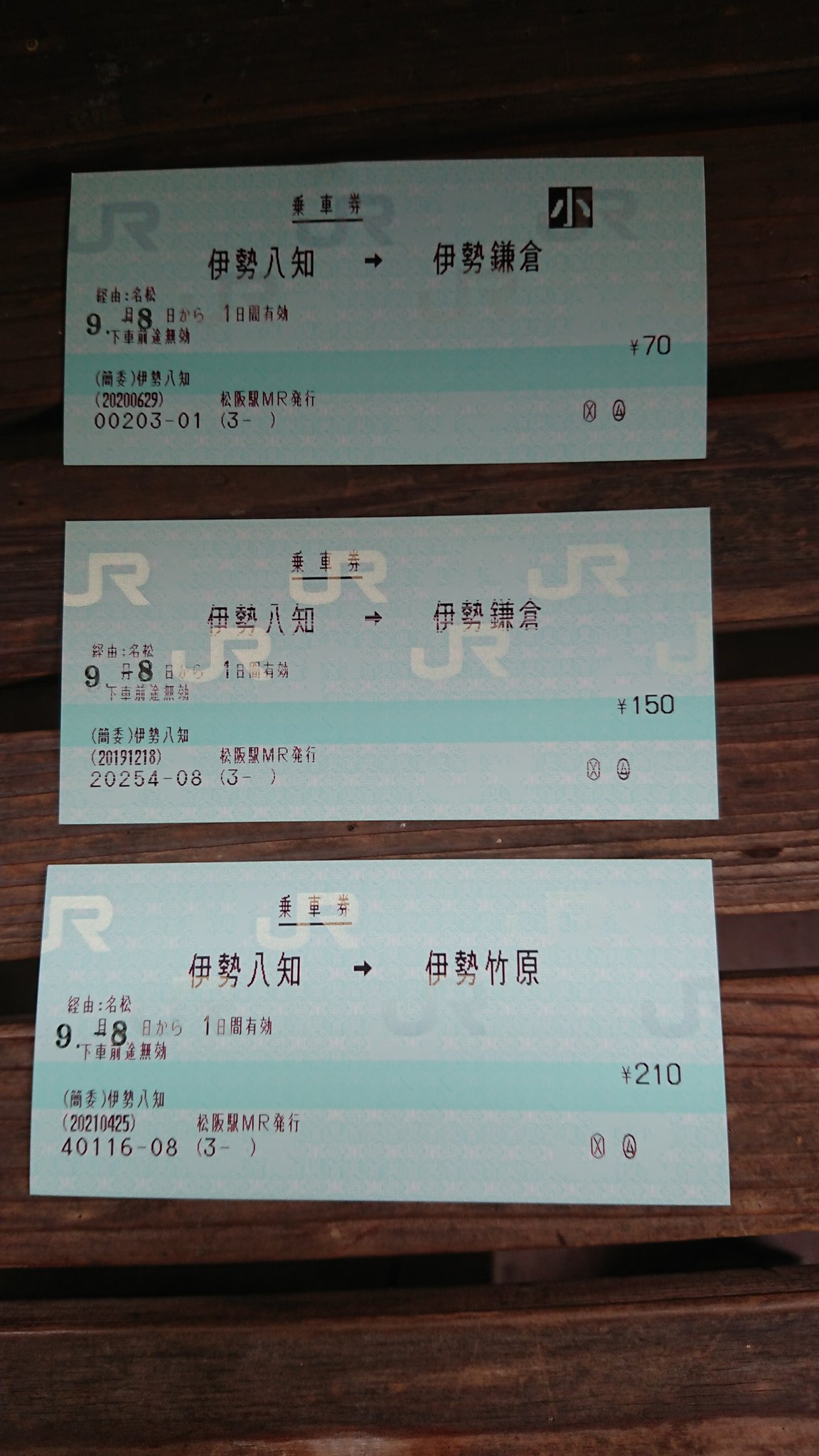 JR東海 伊勢八知駅 | 鉄道旅行と切符収集