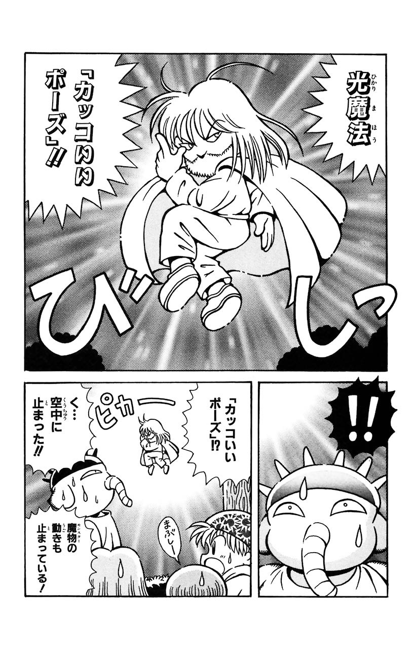魔法陣グルグル 公式 魔法陣グルグル 94章がチケット読みで公開 光魔法 カッコいいポーズ カッコよさこそが光魔法のパワー 二人の修行が始まる T Co Kg7kmcv0r0 Twitter