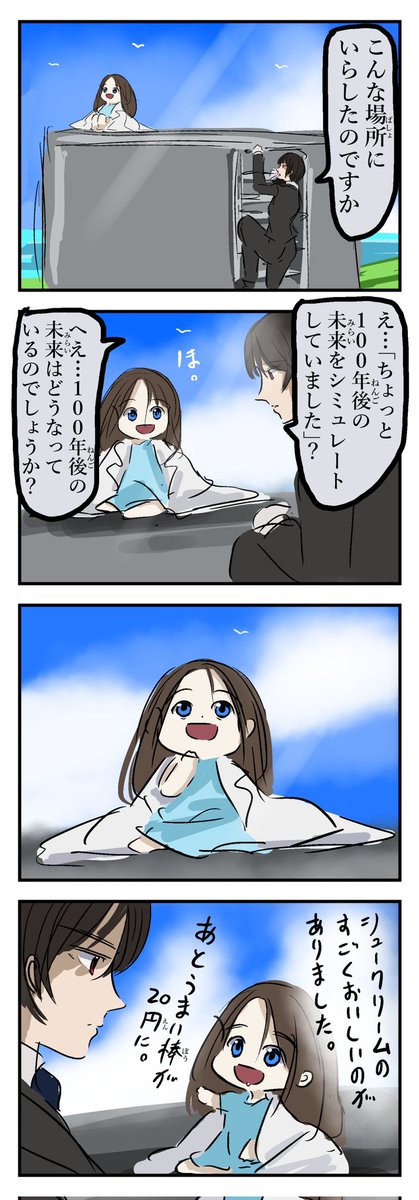 天才美少女っぽいもの(1/2)。 