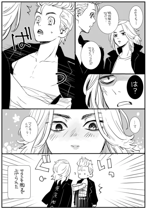 特攻服の下はたぶんTシャツだろうと思いつつ
マイ武 