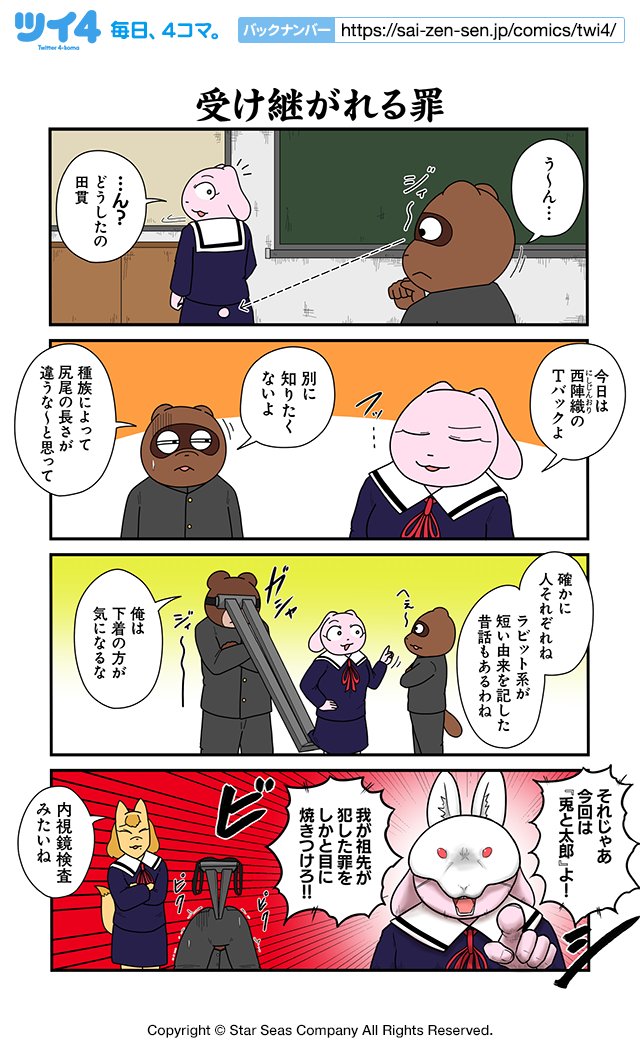 【受け継がれる罪】あべまん『集え!アニマル昔話革命団』 https://t.co/viT5gBHmlp #ツイ4 