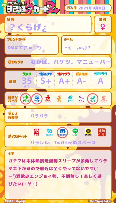 スプラのtwitterイラスト検索結果
