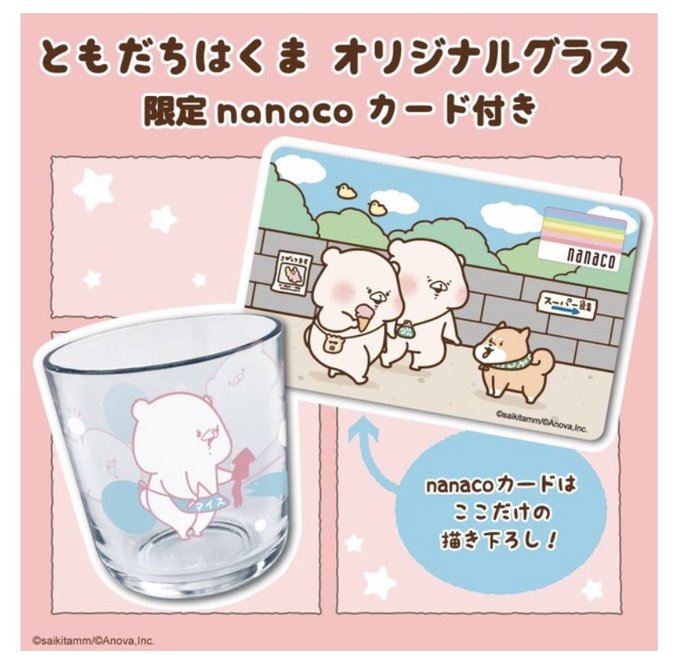 Nanacoカードのtwitterイラスト検索結果