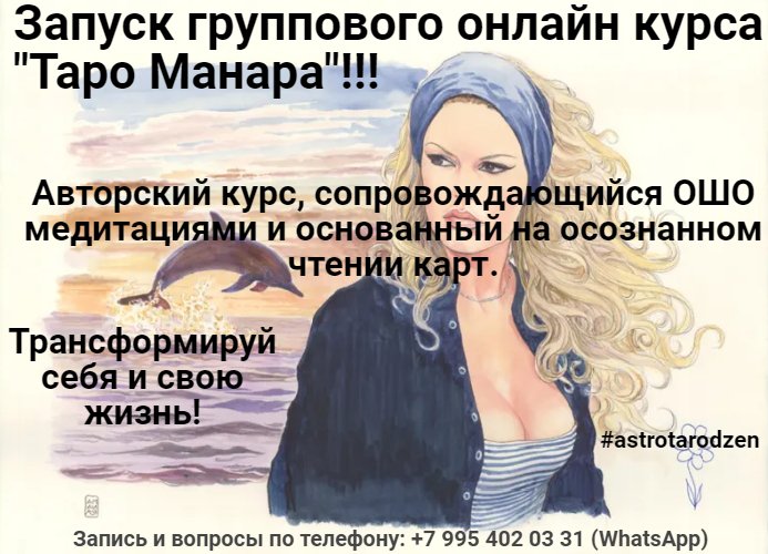 astrotarodzen's tweet photo. Онлайн курс "Таро Манара"!!!
Запуск группового курса!
#путьдуши #таро #тароманара #обучениетаро #обучениетароманара #эзотерика https://t.co/4dHLM9SzMQ