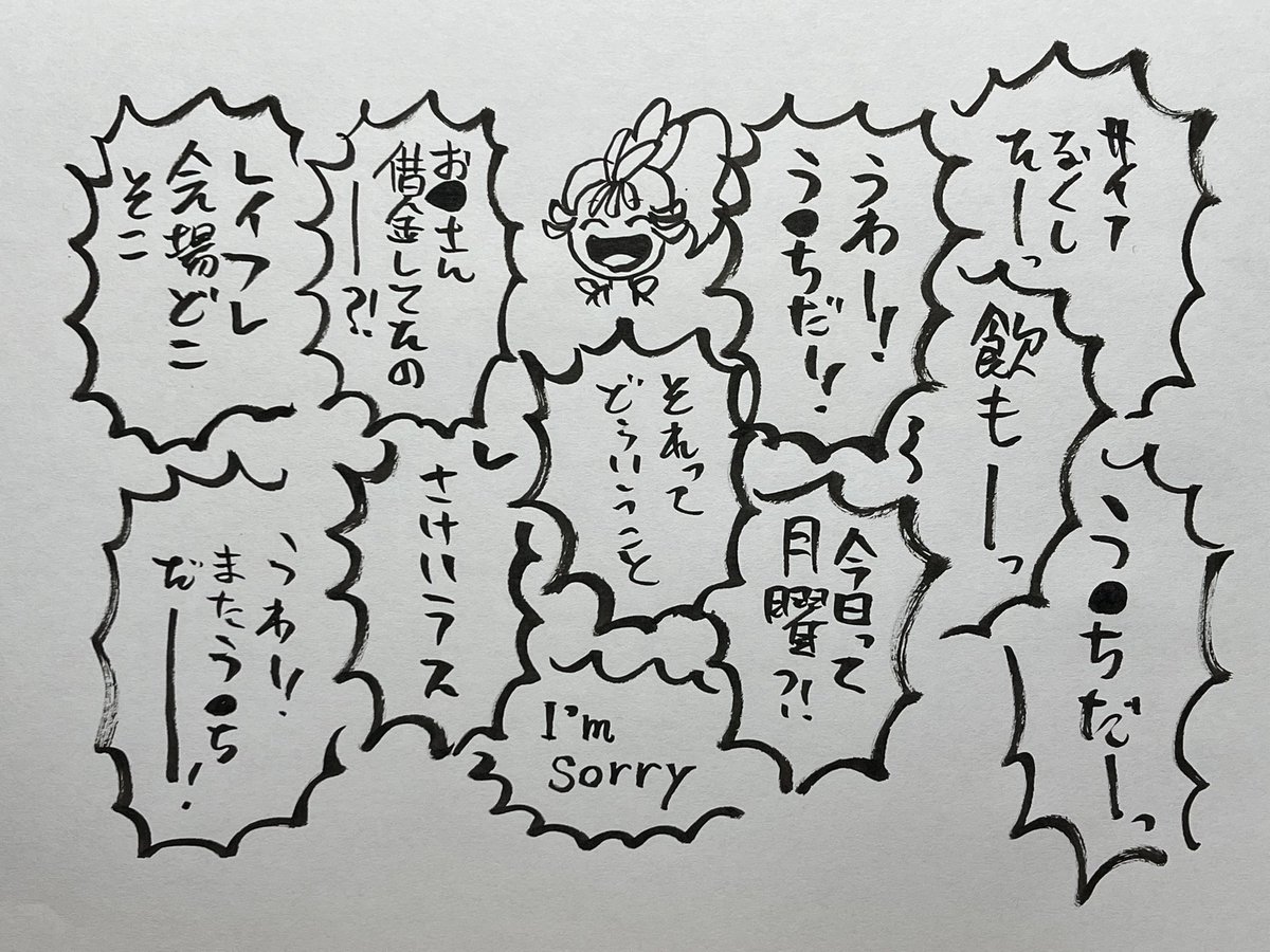全セリフトゲトゲ吹き出し女子、まなつ 