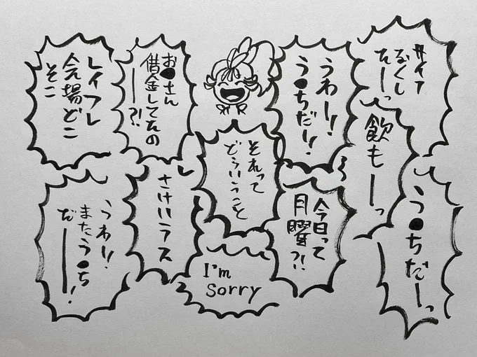 全セリフトゲトゲ吹き出し女子、まなつ 