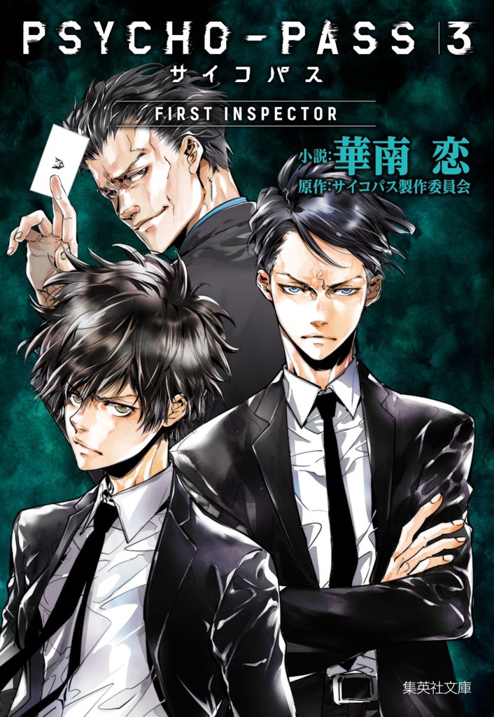 Psycho Pass サイコパス 公式 Psychopass Tv Twitter