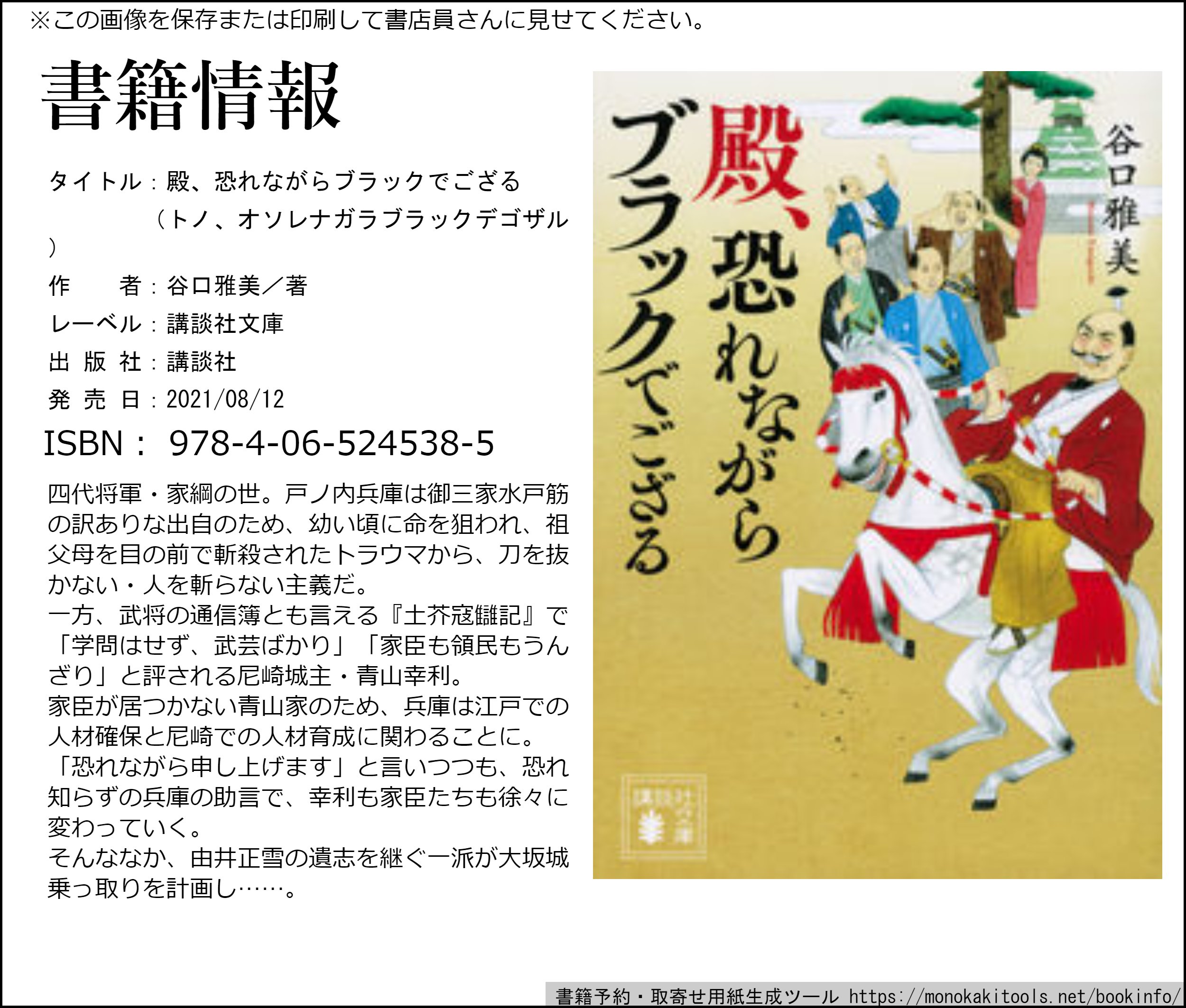 谷口雅美 殿 恐れながらブラックでござる 講談社時代小説文庫 発売中 Masami Twitter