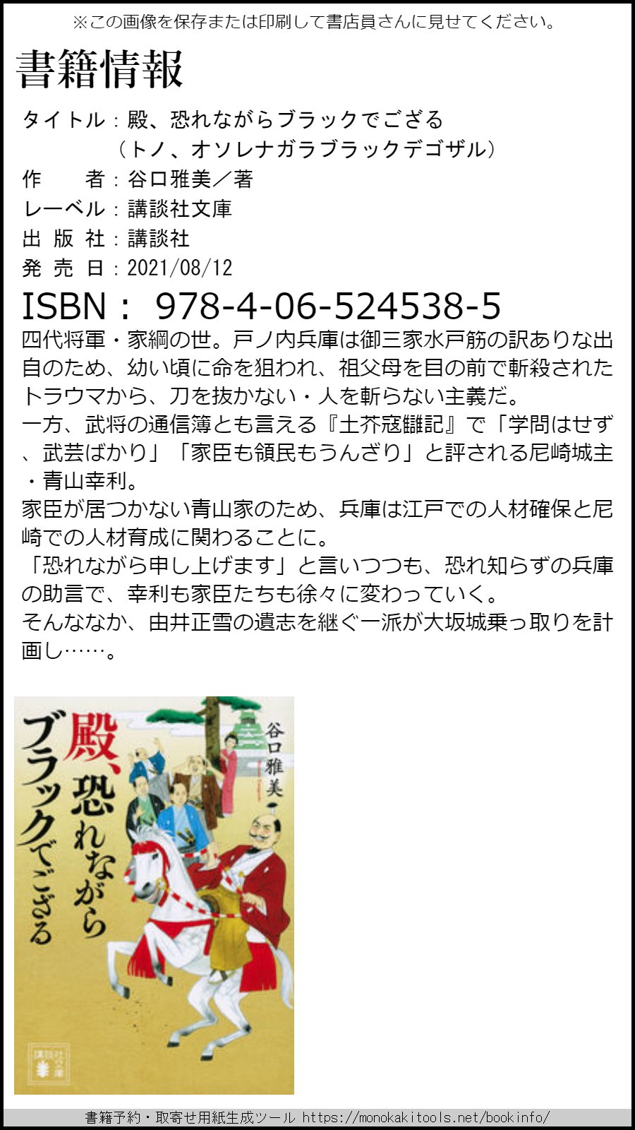 谷口雅美 殿 恐れながらブラックでござる 講談社時代小説文庫 発売中 Masami Twitter
