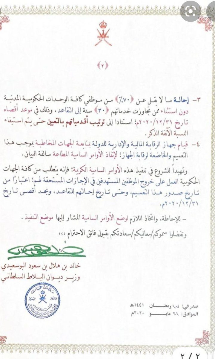 Hatim_AbuAzzam's tweet photo. إذا كان تقاعد موظفي عمانتل بناءا على التوجيهات السامية بقرار ٦/٥/٢٠٢٠ بتاريخ ٢١ مايو ٢٠٢٠..
فهذا التقاعد غير قانوني.
لأن هذا القرار موجة للجهاز الإداري للدولة و ليس للشركات المساهمة العامة بسوق الأوراق المالية.

#قضيتنا_عادله https://t.co/OgmhoG12v7