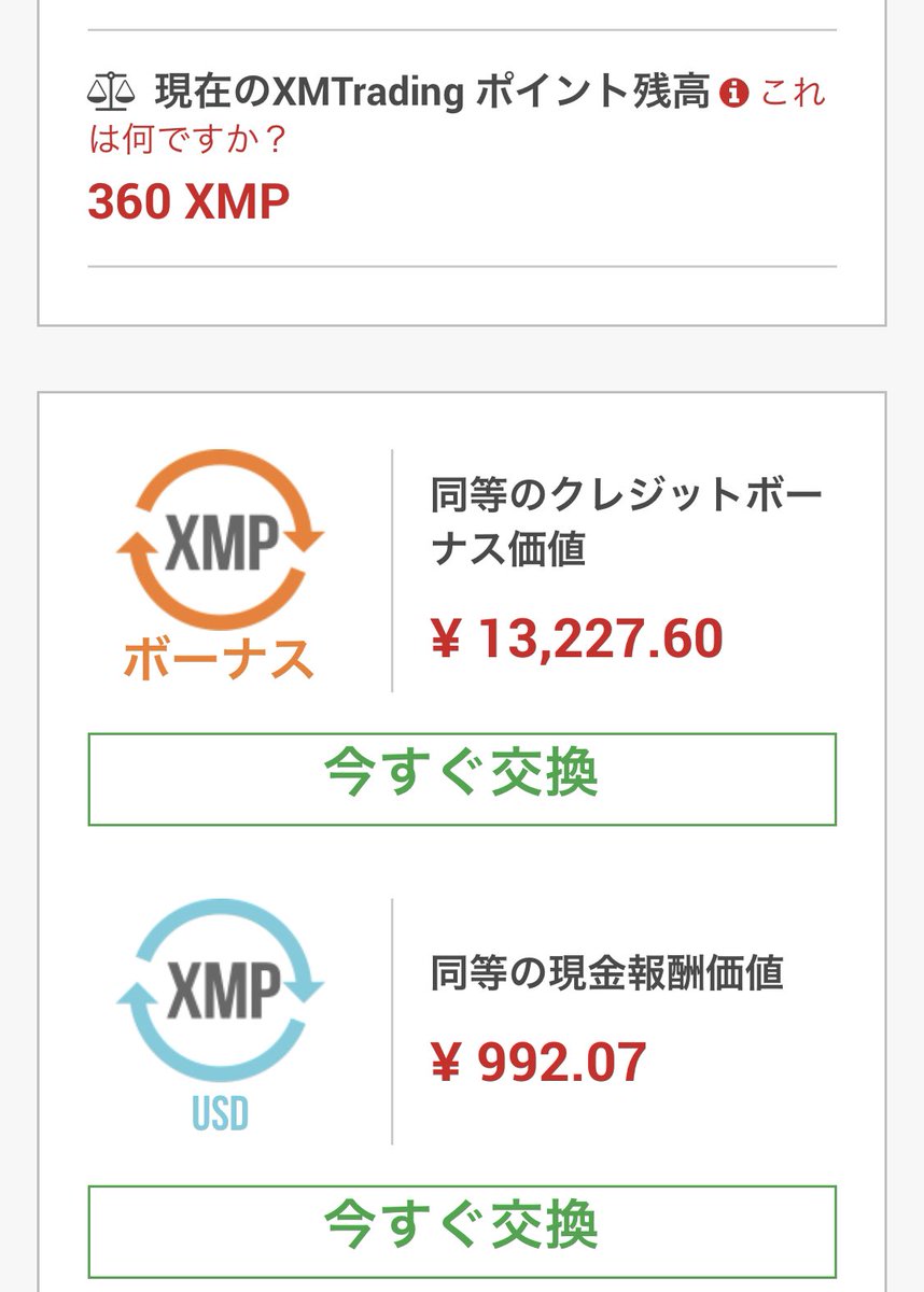20142014fx's tweet photo. XMのFX口座
XMPが貯まってたので
ボーナスに交換してトレードしよう

増えるといいな https://t.co/x8sh1vAIsB