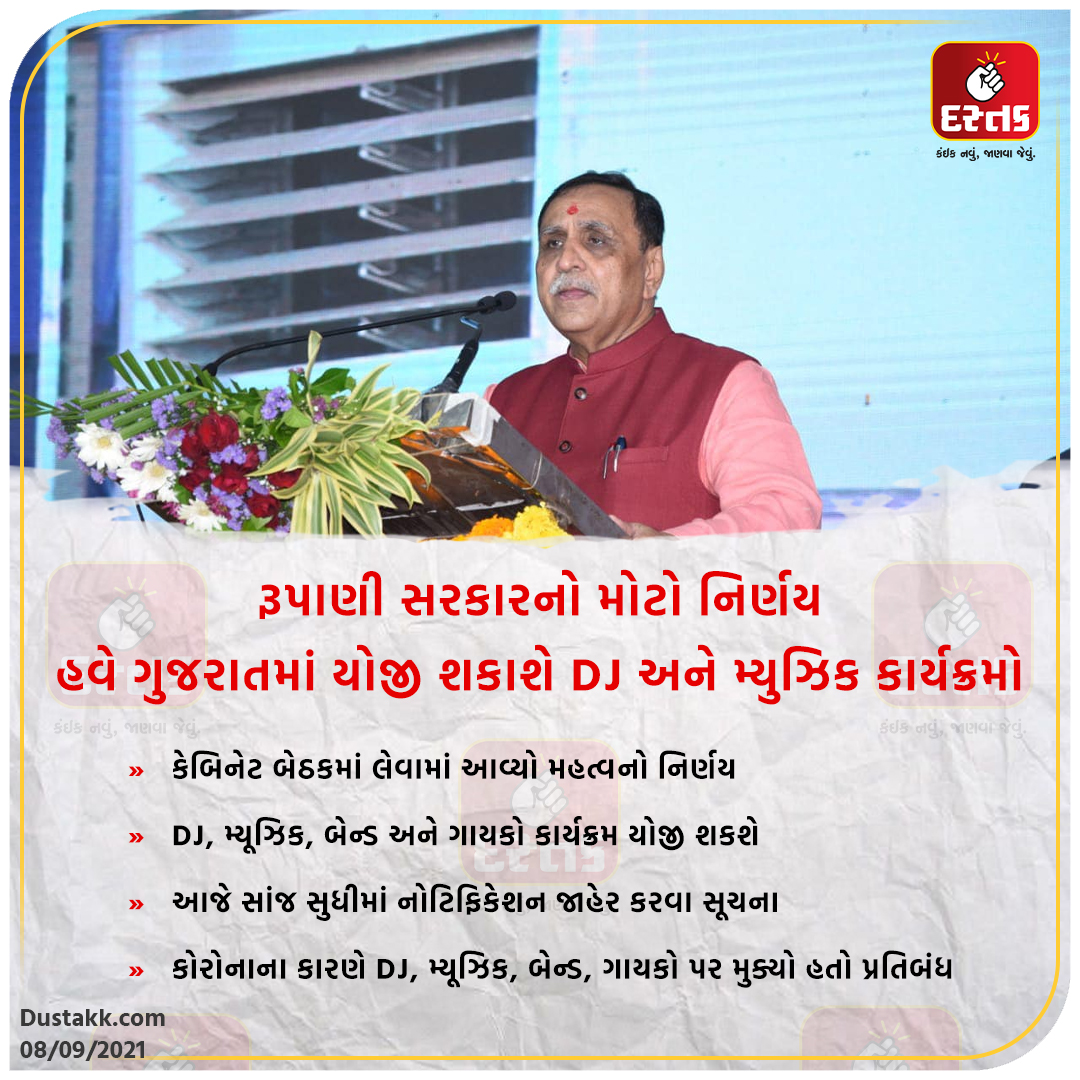 dustakk360's tweet image. રૂપાણી સરકારનો મોટો નિર્ણય હવે ગુજરાતમાં યોજી શકાશે DJ અને મ્યુઝિક કાર્યક્રમો 

#gujaratgovernment #musicprograms #DJ #decision #Gujarat #announce #tonight #Dustakk #news