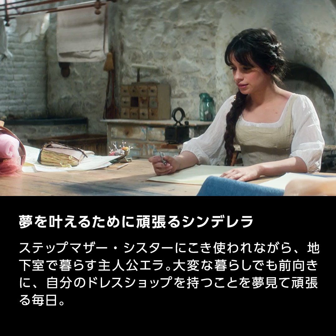 Amazon Prime Video プライムビデオ 1分だけください カミラカベロ が主演を務める Amazon Original Movie シンデレラ そのあらすじを1分で解説 ミュージカル要素を加え 生まれ変わった 令和のシンデレラ まだ観てない方は要チェックです