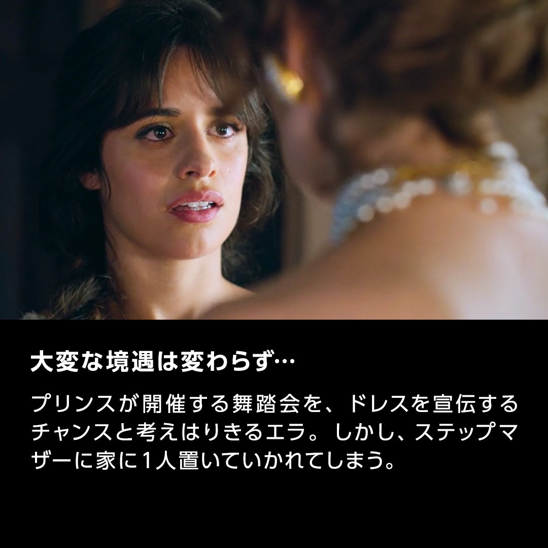 Amazon Prime Video プライムビデオ 1分だけください カミラカベロ が主演を務める Amazon Original Movie シンデレラ そのあらすじを1分で解説 ミュージカル要素を加え 生まれ変わった 令和のシンデレラ まだ観てない方は要チェックです