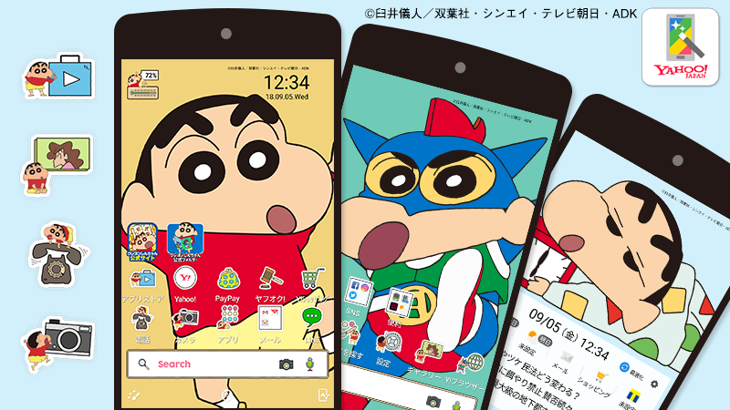 Yahoo きせかえアプリ スマホを クレヨンしんちゃん にきせかえ Android専用 Yahooきせかえ アプリに クレヨンしんちゃん テーマが登場 壁紙やアイコンをきせかえて あなたのスマホをしんちゃんワールドに大変身させちゃえば