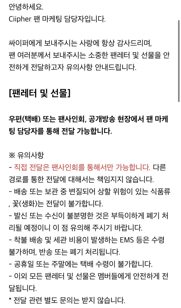 ciipherth_sub's tweet image. 📌แจ้งเรื่องของขวัญและจดหมายถึง #CIIPHER
(21.02.15)
[จดหมายและของขวัญ] 📮 สามารถจัดส่งได้ทางไปรษณีย์ หรือกิจกรรมแฟนไซน์และรายการออกอากาศสาธารณะเท่านั้น
⁃การจัดส่งโดยตรงสามารถทำได้ผ่านงานแฟนไซน์เท่านั้น