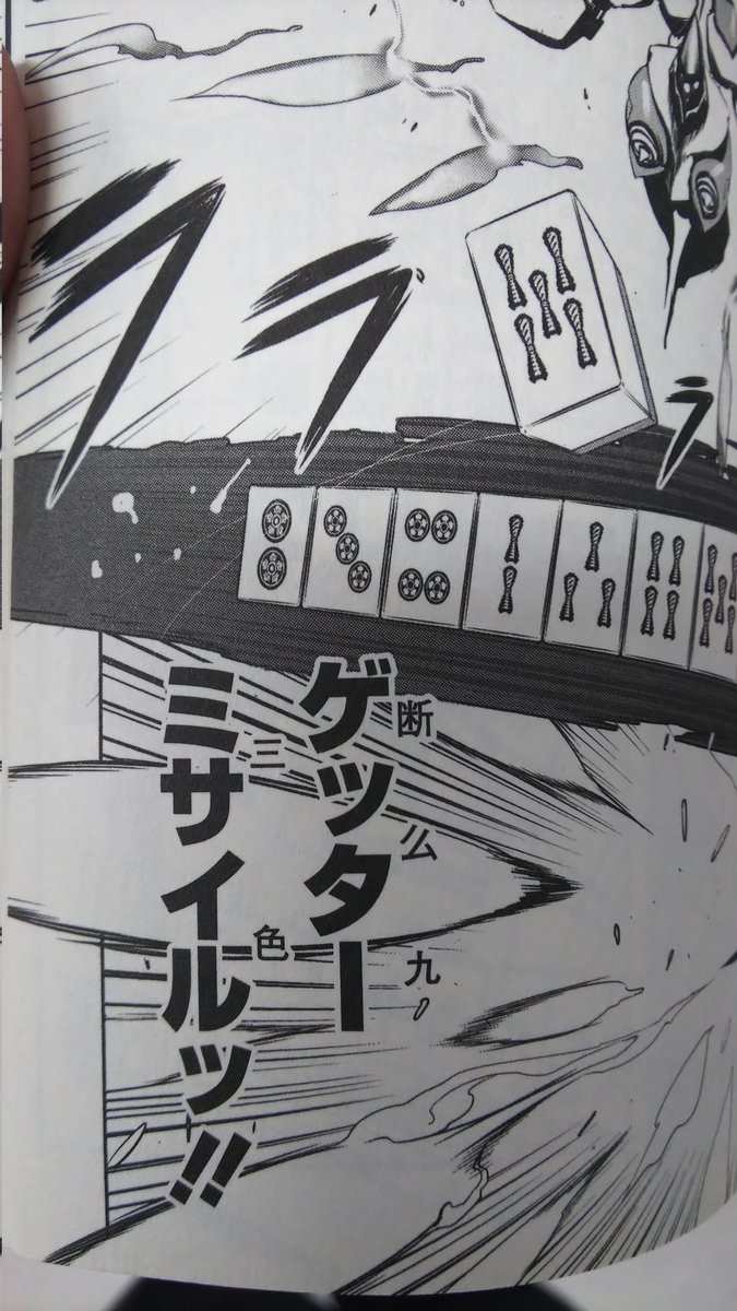 ゲッターに乗って麻雀をする時代を早乙女博士は予見していたんか… 