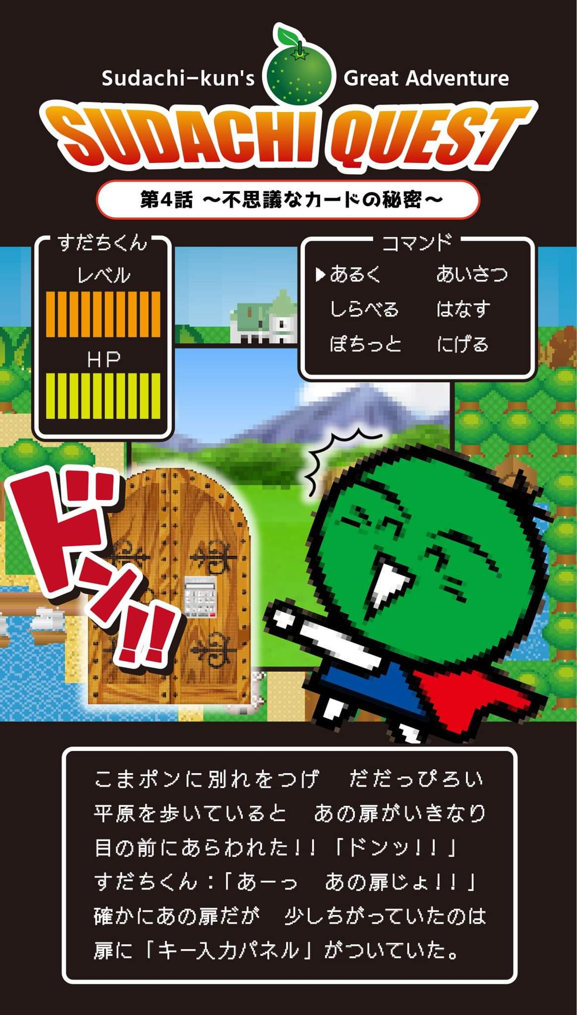 すだちくんオフィシャル 公式 Sudachi Quest 最終回まで あと2回 不思議なカードの秘密とは Rpg すだちくん 徳島 あわみちゃん 松茂係長 こまポン ゆるキャラ ゲーム T Co Hkjgfanesf Twitter