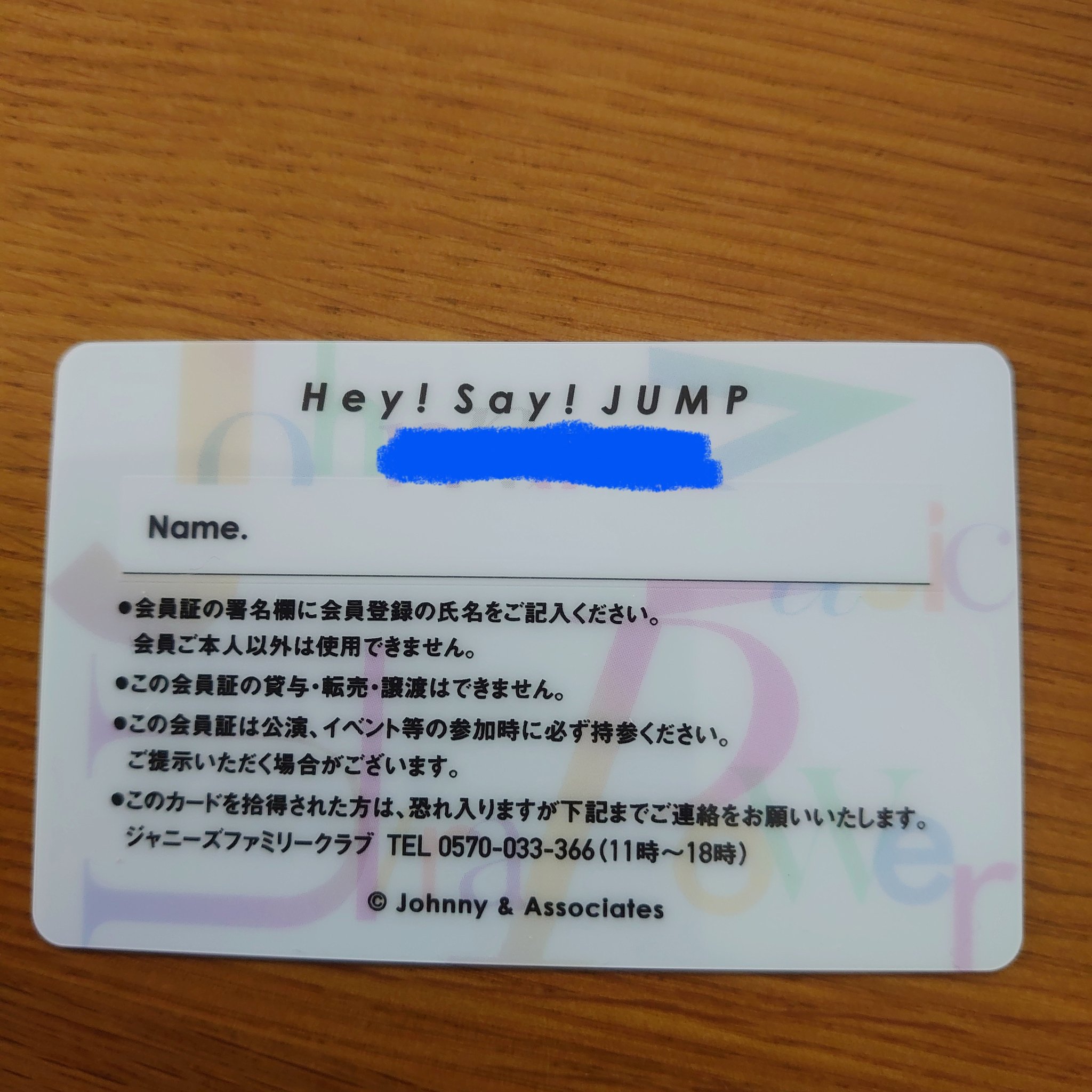 ダウンタウン　ファンクラブ　会員カード Hey!Say!JUMP ファンクラブ会員証 - メルカリ