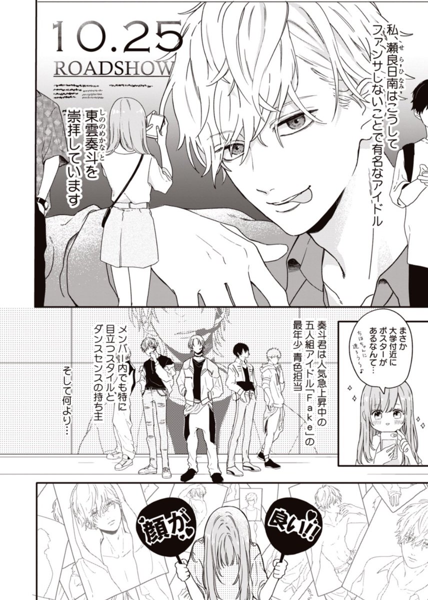 マンガ 推しのアイドルはファンサ下手 トレース 模倣を認めて配信停止 Togetter マンガ 推しのアイドルはファンサ下手 トレース 模倣を認めて配信停止 Togetter