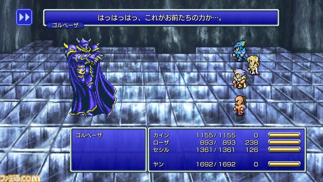 ファミ通 Com Twitter પર Ff ピクセルリマスター シリーズより Ff4 が明日 9月9日 発売 シリーズで初めて アクティブタイムバトル を導入した作品 オートバトルやモンスター図鑑などの新要素も追加されている Ff ピクセルリマスター T Co