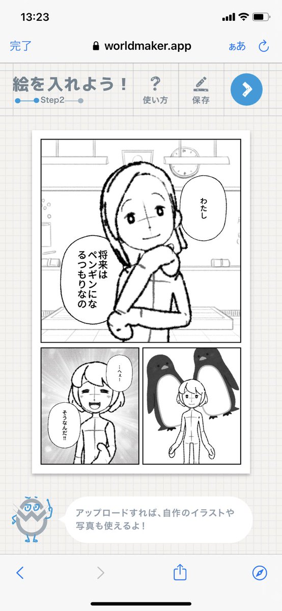 はいいろ ネーム作れるアプリ使ってみた 文字打ち込んで 大体のコマ割り決めて キャラクター配置して 完成 操作に慣れなくて1ページ1時間かかった 普段漫画を描いてる人はアプリ使うより描いた方が早い でもネーム苦手な人には勉強になり