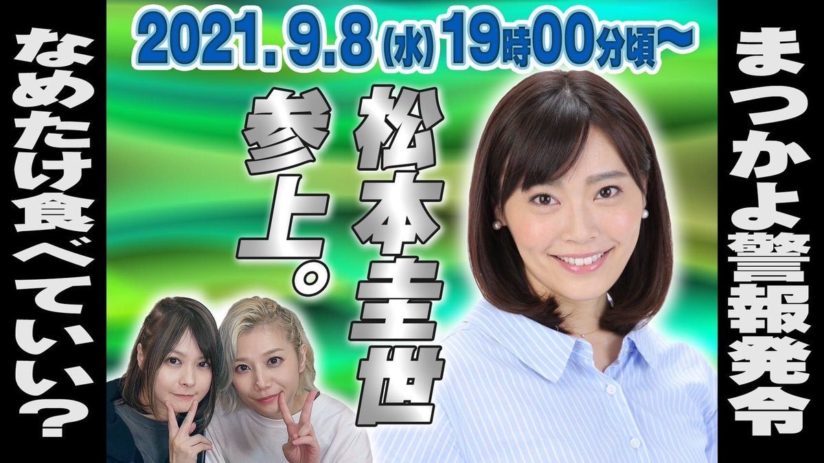 Top Tweets For 松本圭世 Instalker Top Tweets For 松本圭世 Instalker