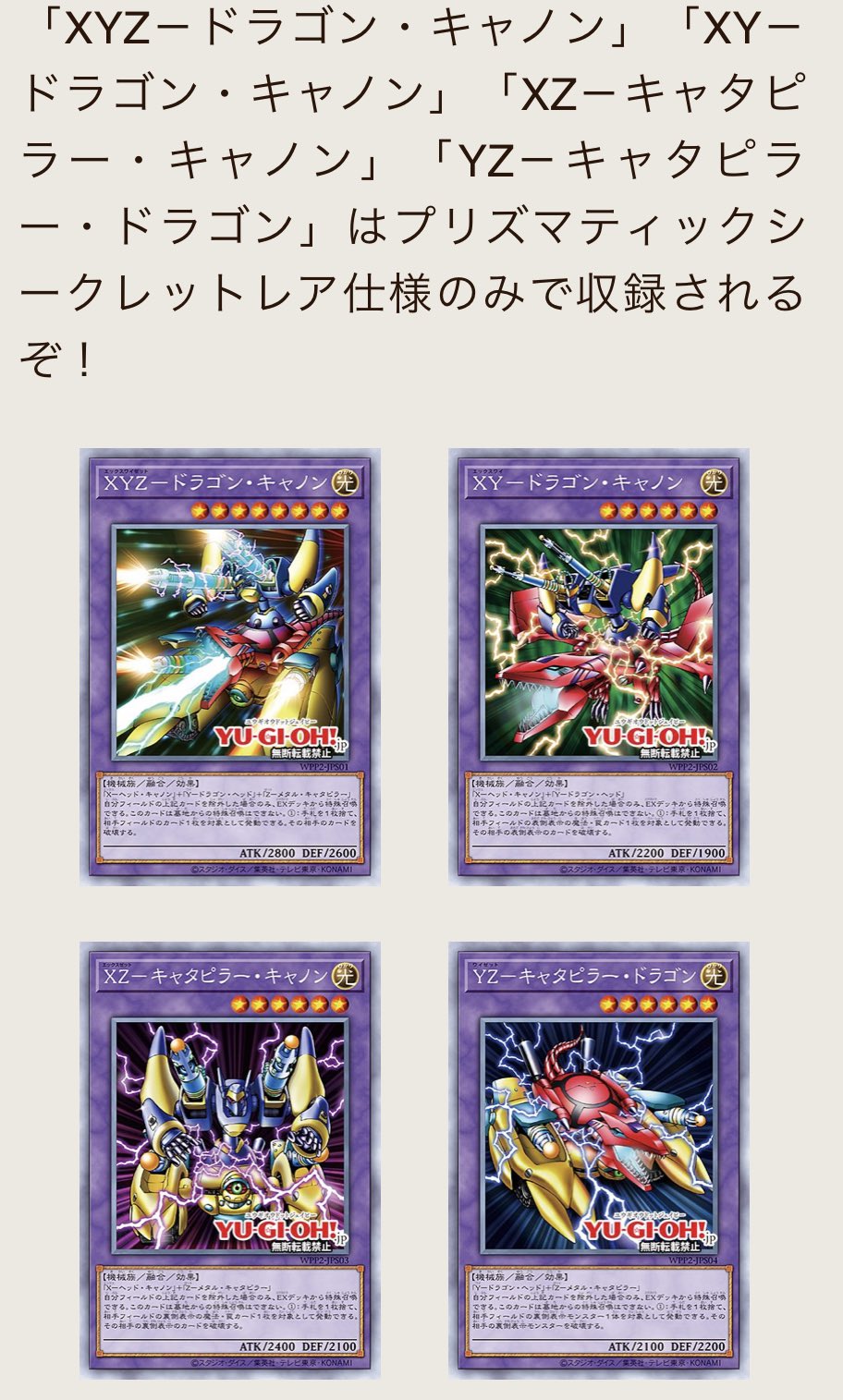 トレカ情報網x 遊戯王ポケカ専門 ワールドプレミアパック21 プリズマ枠4枚は Xyz ドラゴン キャノン Xy ドラゴン キャノン Xz キャタピラー キャノン Yz キャタピラー ドラゴン に決定 箱自体の高騰は現状厳しそう T