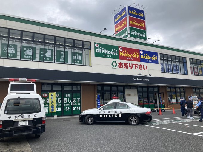 強盗事件か ハードオフ木更津店で事件か 警察集結し規制線張られる 画像まとめ 木更津市長須賀 まとめダネ