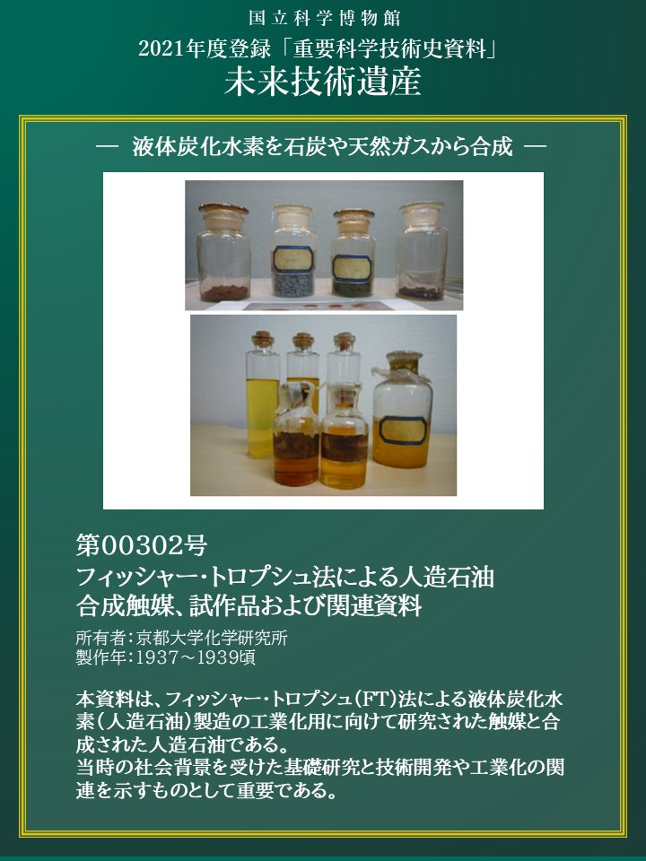 かはく 国立科学博物館公式 On Twitter 中央ホールで展示中 第14回 技術の歴史を未来に生かす 未来技術遺産 登録パネル展示 9月7日 9月26日 日本館１階中央ホール Https T Co Cyqs6ddp6a 入館には事前予約が必要です 未来技術遺産 とは