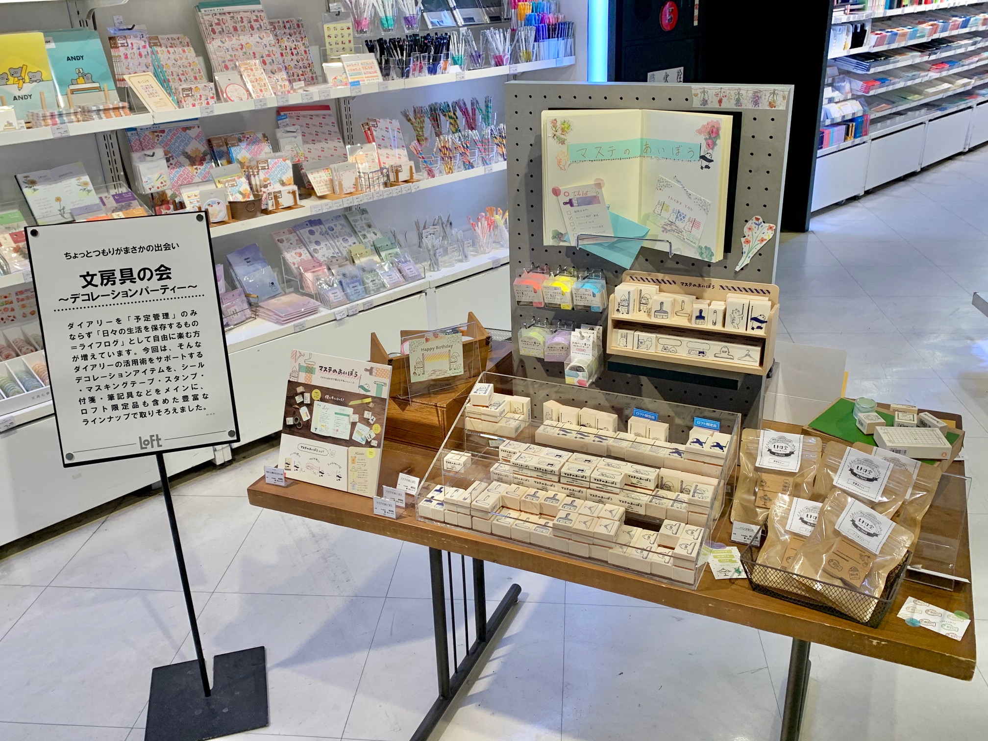 渋谷ロフト 文房具の会 開催中 デコレーションパーティ マスキングテープやシール カラフルなペンなど ノート 手帳デコ にぴったりの アイテムが大集合 渋谷ロフトでは 4人の作家さんと サンビーぼうや のスタンプも種類豊富に ご用意し