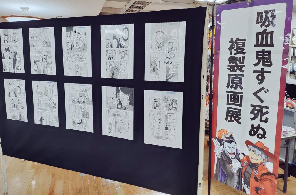 大きな取引 当選品 吸血鬼すぐ死ぬ 複製原画 TSUTAYA - www.ehrenamt