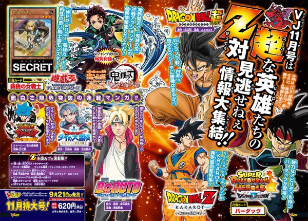 鬼滅の刃 Hobby Collect Vジャンプ 21年11月号 特別付録 鬼滅の刃クリアファイル 付録 遊戯王カード 新鋭の女戦士 スーパードラゴンボールヒーローズ バーダック セブンネット ネオウィング 楽天市場にて 予約開始 T Co 鬼滅の刃 Hobby Collect Vジャンプ 21年11月号 特別付録 鬼滅の刃クリアファイル 付録 遊戯王カード 新鋭の女戦士 スーパードラゴンボールヒーローズ バーダック セブンネット ネオウィング 楽天市場にて 予約開始 T Co