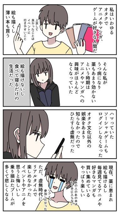 うつ病 を含むマンガ一覧 ツイコミ 仮