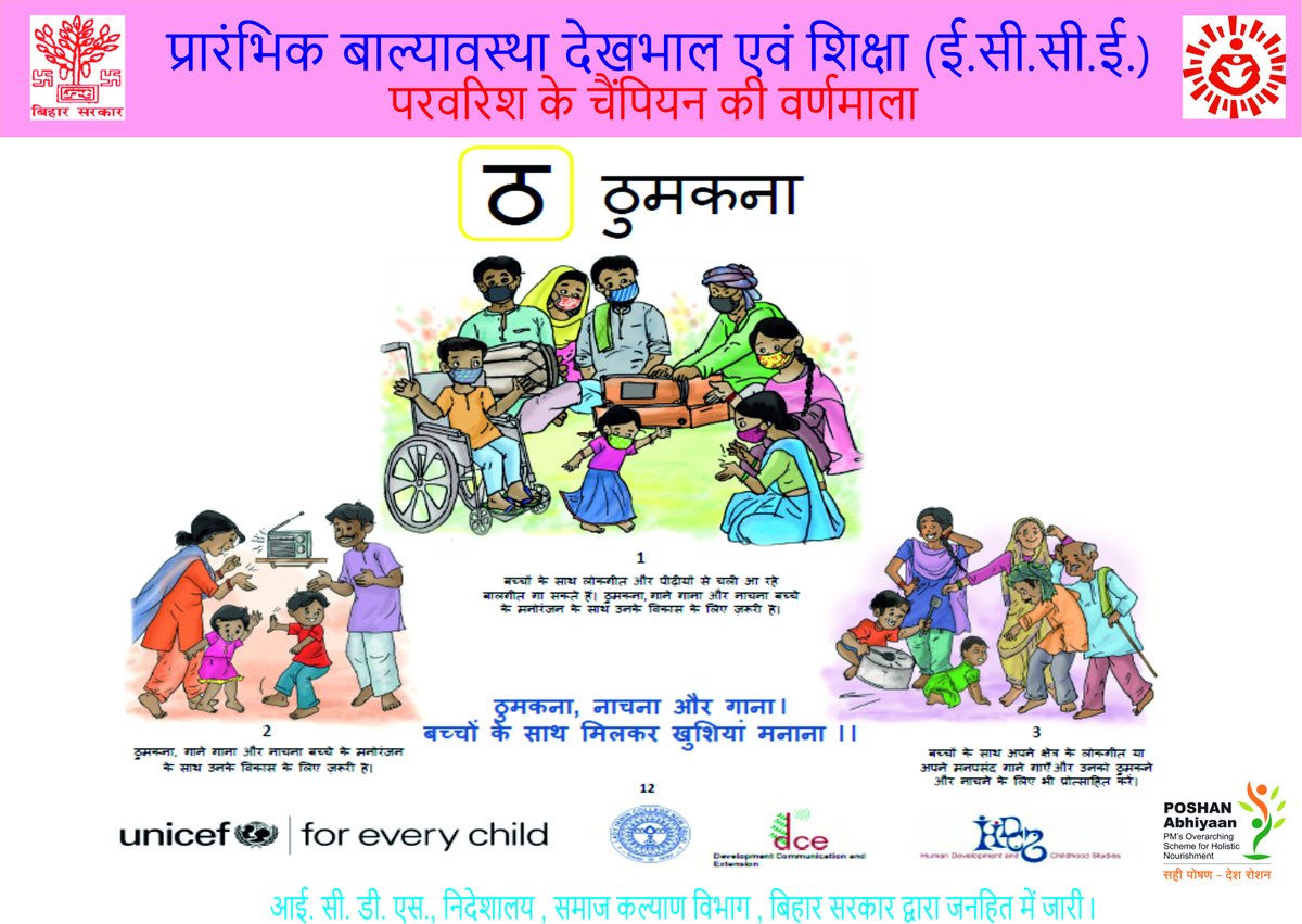 ECCE- ICDS Bihar tweet media