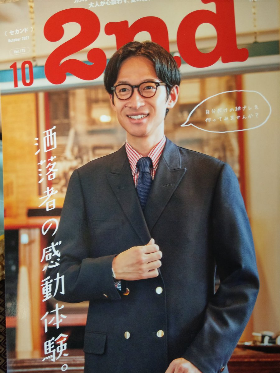 kouseiwolf's tweet photo. 『2nd Vol.175』(2021年10月号)購入
お目当てはザ・ビフォアーズのお話
そこだけ読んでわあああー✨となってまた読む⋯を何度か
そして記念撮影(笑)
(後ほどぜんぶ読みます！)
#ココナッツディスク吉祥寺店
#ココ吉
#THEBEFORES
#ビフォアーズ
#新譜も旧譜も出してー！ https://t.co/s4ebYsnPUG