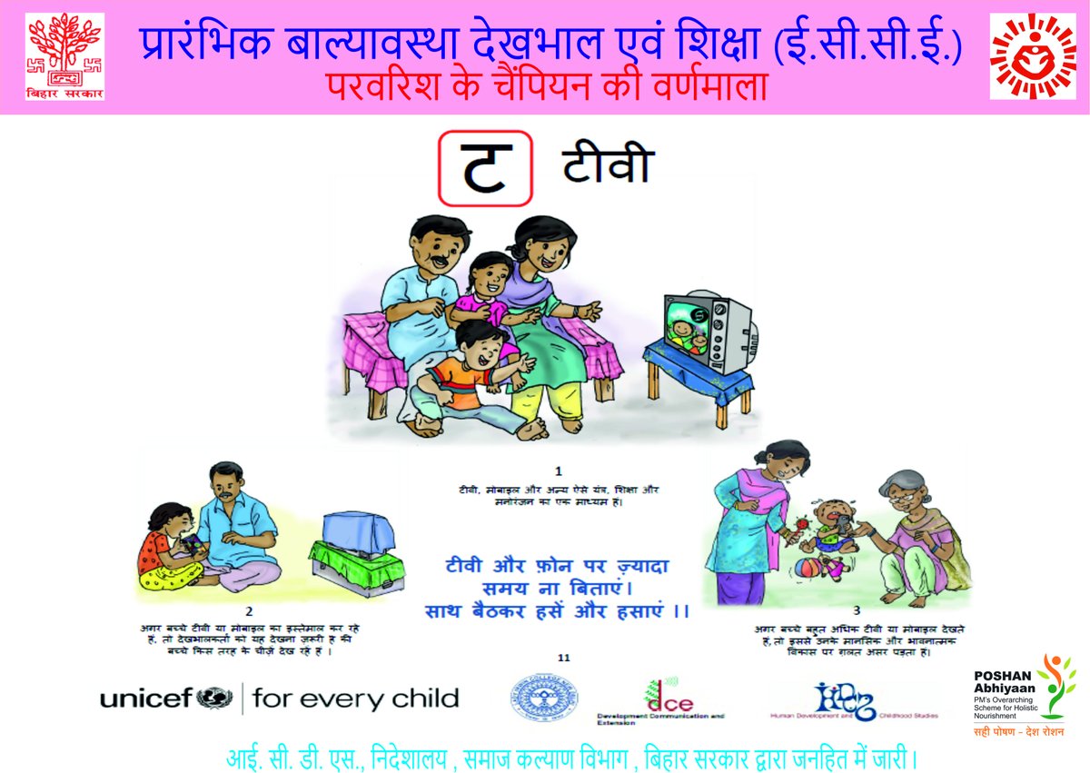 ECCE- ICDS Bihar tweet media