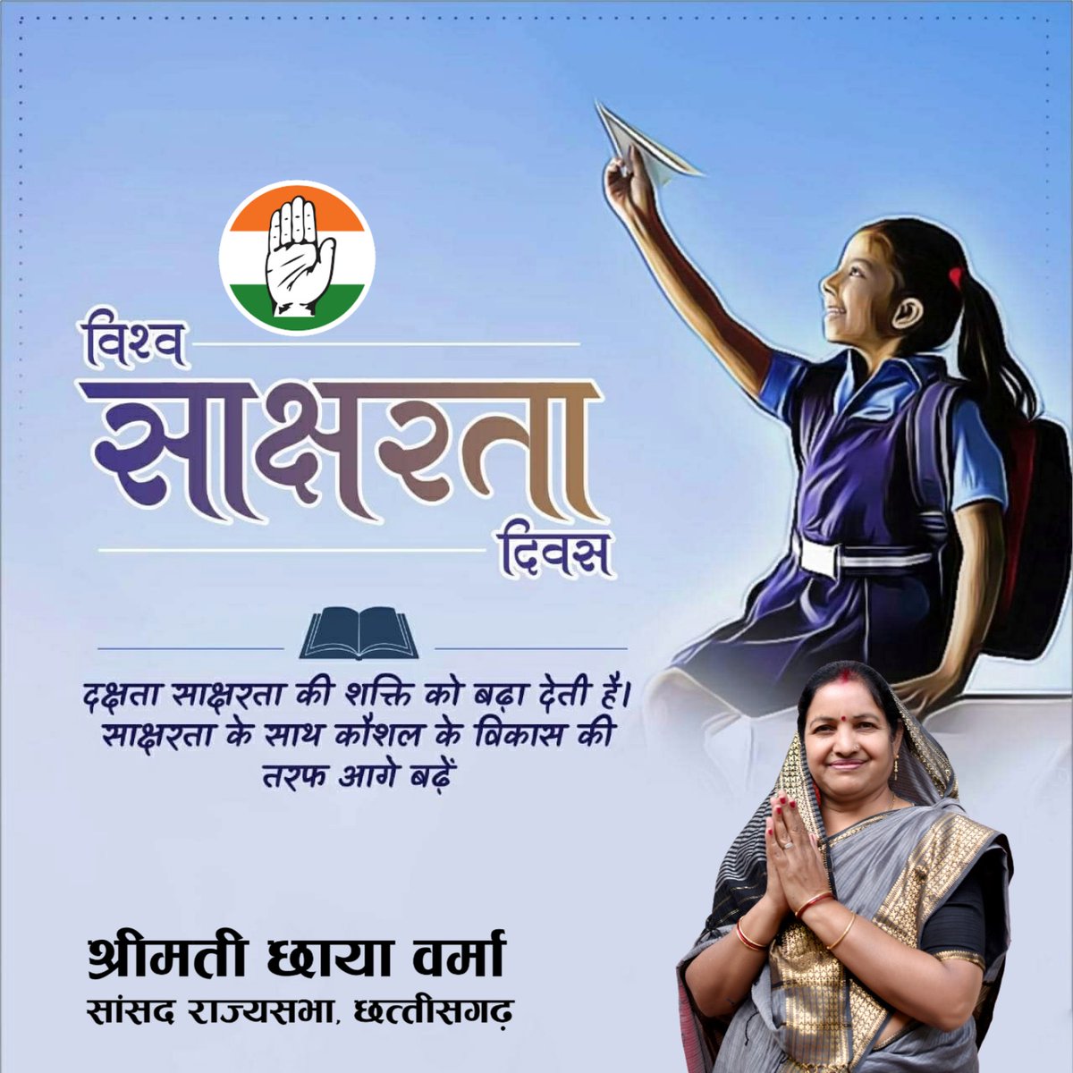 आप सभी को विश्व साक्षरता दिवस की हार्दिक शुभकामनाएं।
#WorldLiteracyDay