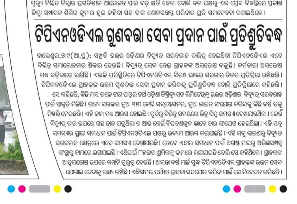 TP Northern Odisha Distribution Limited tweet media