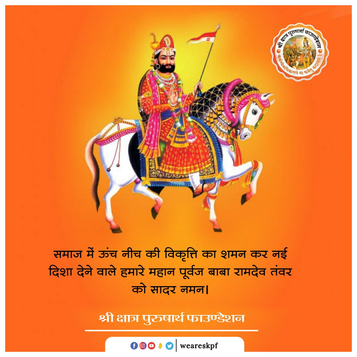 On the auspicious occasion of Baba Ramdevji Tanwar's jayanti,we bow