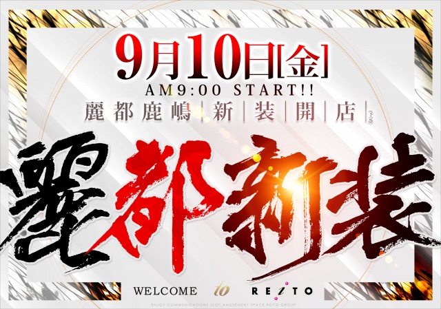 麗都鹿嶋 Reitokashima Twitter
