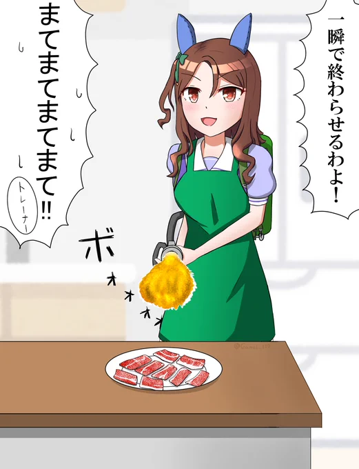 肉を炙るキングヘイロー
#クッキングヘイロー #ウマ娘 