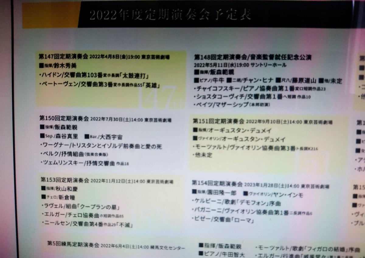 うめ 来年7月きたーー 22年7月30日 土 東京芸術劇場 ツェムリンスキーの抒情交響曲 東京ニューシティ管弦楽団は来年4月からpacific Philharmonia Tokyoへ名称変更 音楽監督に飯森範親さん 只今記者会見youtubeライブ配信拝聴中 T Co うめ 来年7月きたーー 22年7月30日 土 東京芸術劇場 ツェムリンスキーの抒情交響曲 東京ニューシティ管弦楽団は来年4月からpacific Philharmonia Tokyoへ名称変更 音楽監督に飯森範親さん 只今記者会見youtubeライブ配信拝聴中 T Co