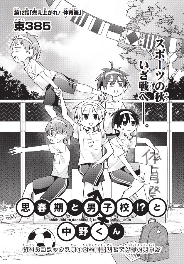 本編は本日発売の月刊ブシロード10月号に載っています。
『思春期と男子校⁉︎と中野くん』12話よろしくお願いします!

👀試し読み→https://t.co/zjXRBK7eFk
⭐️1巻発売中!→https://t.co/fC1ft8X7o9 