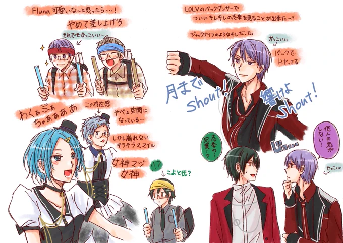 総勢50名を超えるルナライ!めっっっちゃめちゃ楽しかった〜〜!!!
ずっと憧れていた夢の共演も沢山で!!本当に夢のような舞台だった〜〜!
4階席で遠いかな?と思ったけど、志季と空くんと駆さんからファンサ貰えて嬉しかった〜〜🤗

…っていう……エアルナライ妄想……
⚠️全て頭の中の妄言です 