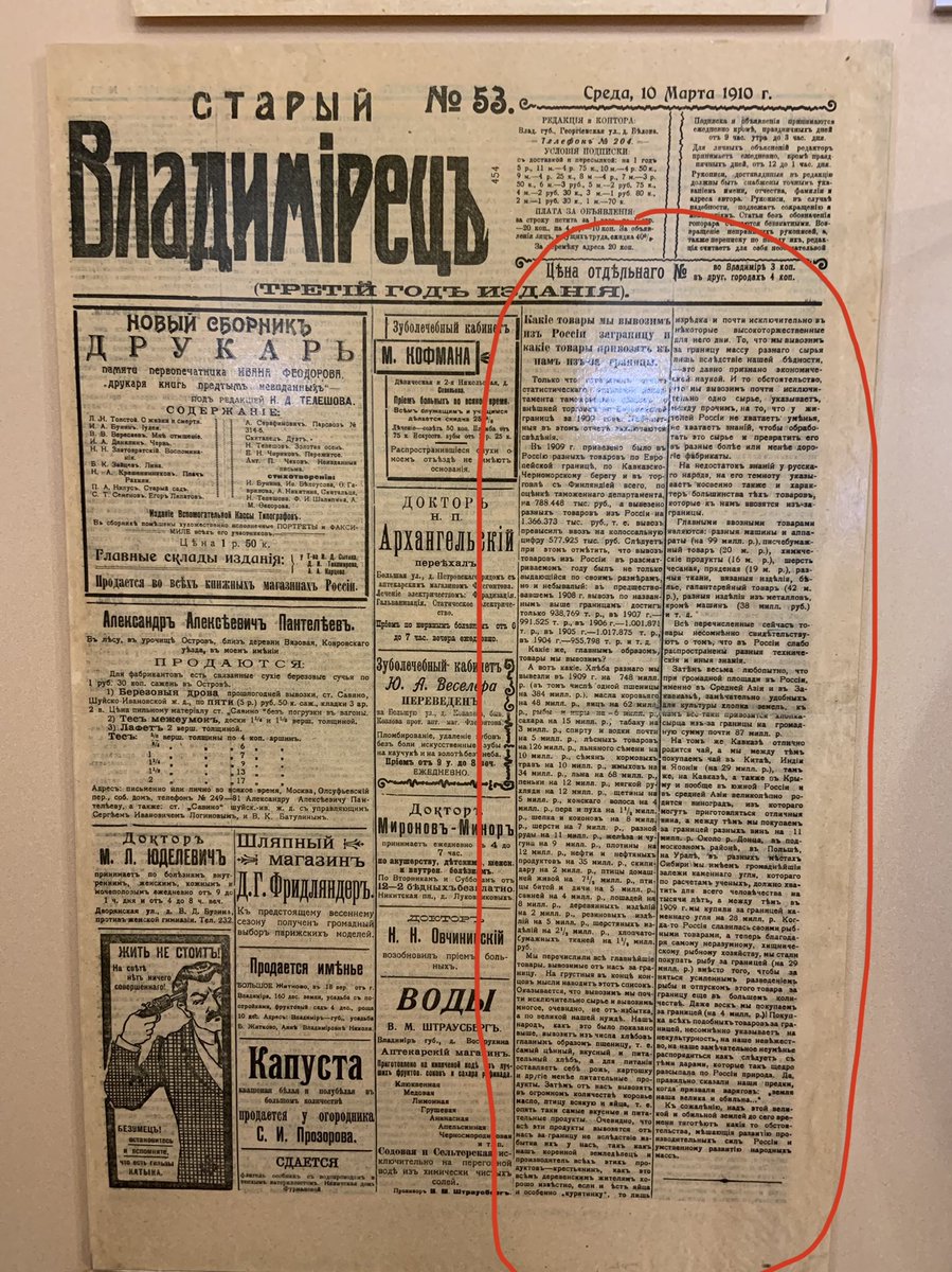 fro_ART's tweet image. Очень интересная статья в газете стодвадцатилетней давности, выставленной на экспозиции ‘старый Владимир’ в бывшей водонапорной башне. 120 лет прошло, а проблемы все те же… (Водонапорная башня. Экспозиция Старый Владимир
Спасская ул., 14
yandex.ru/maps/org/10024…)